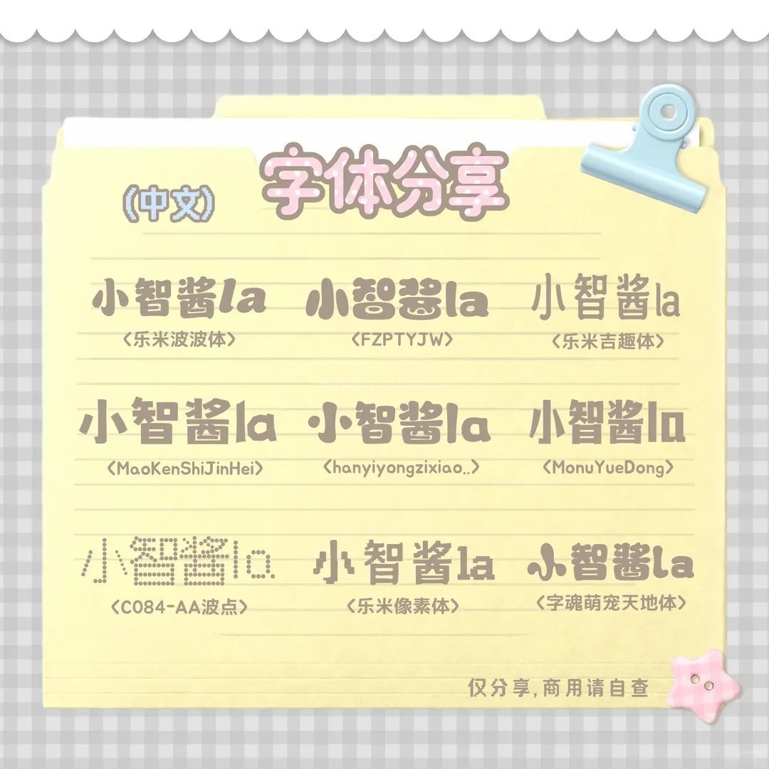 37款常用中英日韩多语言经典字体合集